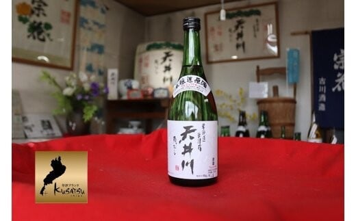 「天井川」本醸造原酒 720ml(農薬・化学肥料不使用米100%使用)1本