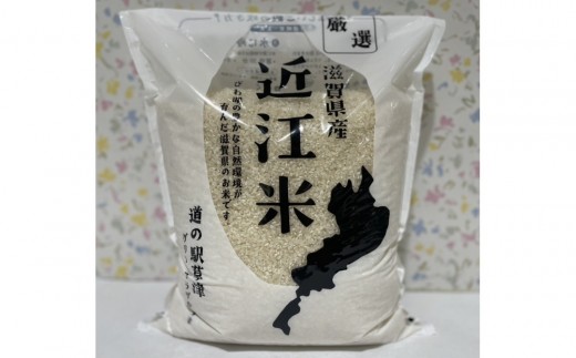 令和7年産　近江米コシヒカリ（白米）5kg