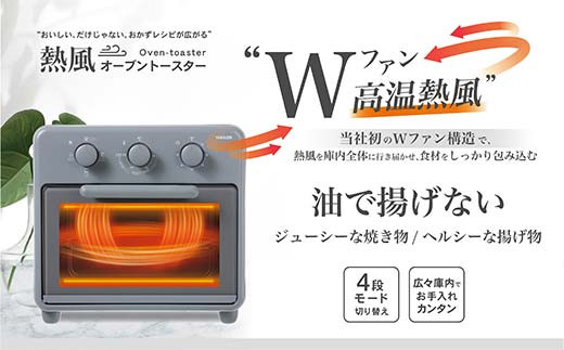 Wファン「熱風オーブントースター」 S1D65 YCW-C120(SG) オーブントースター トースト 簡単調理 家電 F4N-2538