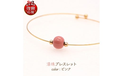 輪島でうまれた うるしのブレスレット なでしこ(ピンク)
