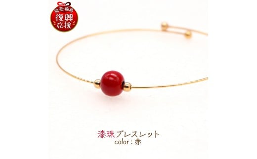 輪島でうまれた うるしのブレスレット あかね(赤)