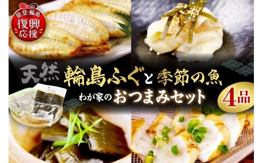 わが家のおつまみセット