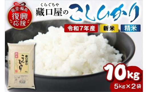 こしひかり10kg(精米)