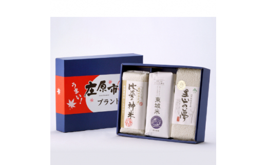 庄原市ブランド米セット 3kg【1202373】