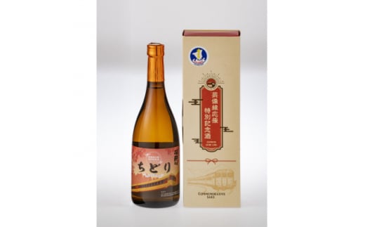 芸備線応援特別記念酒 花酔純米吟醸(日本酒)【1314602】