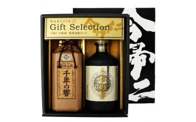 千年の響43度-樽貯蔵&かめ壺貯蔵ギフトセット