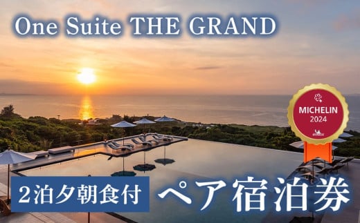 古宇利島にあるラグジュアリーリゾートで愉しむ大人の極上ステイ ｜ 2泊3日夕朝食付きペア宿泊券（One Suite THE GRAND）