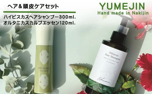 YUMEJIN ヘア＆頭皮ケアセット