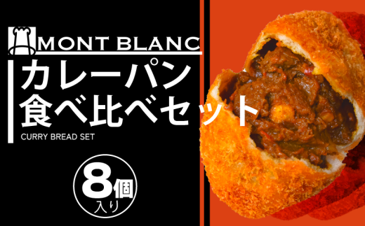 カレーパン食べ比べセット (いごっそう シェフ チーズ) 9個 パン 職人 手作り 朝食 朝ご飯 モーニング おやつ ベーカリー チーズ 人気 詰め合わせ 家族向け おいしい 冷凍 カレー 個包装 ご当地 ふるさと納税パン ふるさと納税 高知県 須崎市