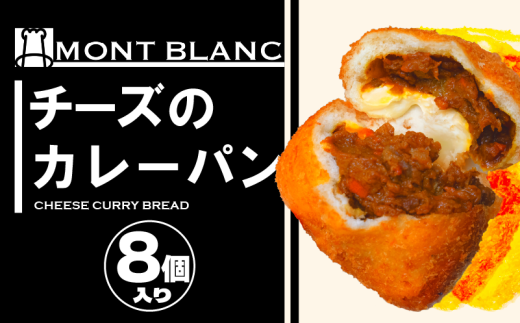 チーズ カレーパン カレーパン お取り寄せ 冷凍 ひき⾁ ポテト カマンベールチーズ お惣菜 季節 おすすめ 詰合せ 温めるだけ 高知県 須崎市
