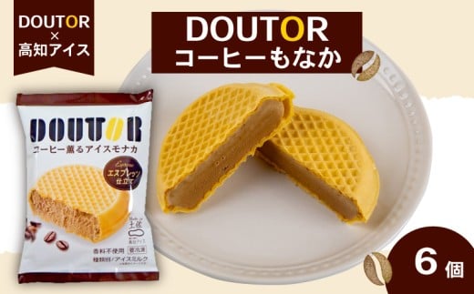 ドトール コーヒー もなか 6個 セット 高知アイス ご当地 アイス 最中 本格 珈琲 アイスクリーム 大人気 夏 おやつ デザート スイーツ ファミリー 高知県 須崎市