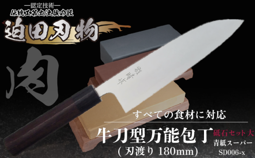 [ 土佐打刃物 ] 万能包丁 18cm 砥石 4種 セット 牛刀型 ステンレス 複合鍛造物 日本三大刃物 舟行型 万能 包丁 キッチン 用品 高知県 須崎市