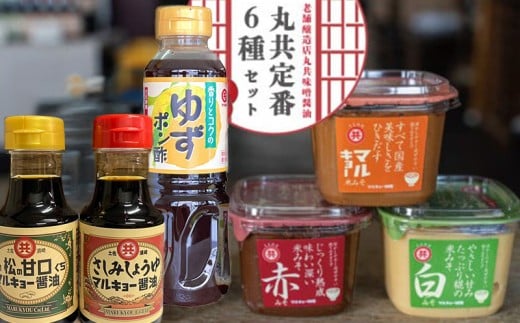 調味料 味噌 3種 醤油 2種 ゆずポン酢 セット 老舗蔵のおススメ 詰め合わせ 高知県 須崎市