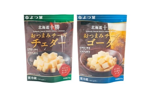 「よつ葉」北海道十勝 おつまみチーズ 2種(各2個セット)【B151】