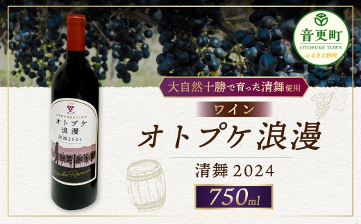 ワイン オトプケ浪漫清舞2024 750ml×1本 【A131】