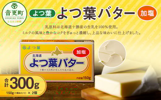 「よつ葉」よつ葉バター(加塩) 2個セット【B82】 バター 北海道
