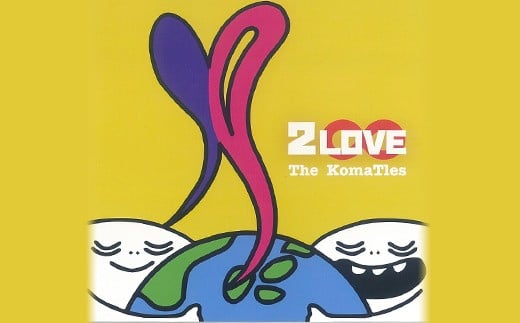 y182 湧水町オリジナルソングCD「2LOVE」The KomaTles(ざ こまっとるず)全5曲収録！ダイナミック薩摩と湧水町を背景にしたオリジナルソングを収録 音楽 CD ご当地ソング 挿入歌【The KomaTles】
