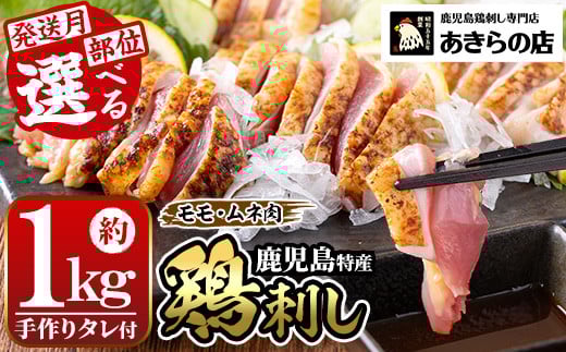 A02 ＜2026年5月発送分(5月31日迄に発送)＞[もも・むね肉] 鹿児島特産 鶏のたたき(約1kg・200g×5P) 鳥刺し 鶏刺し 肉 鳥刺 タタキ 鶏肉 親鶏 とり トリ とりにく 刺身 鶏刺身 おつまみ むね もも モモ ムネ タレ 鶏さし とりさし 鶏もも セット 冷凍【あきらの店】