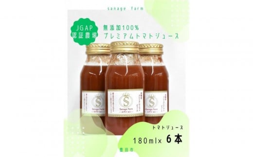 高糖度 無添加 100%プレミアムトマトジュース(ホワイト) 180ml×6本
