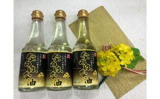 ＜愛知県産菜種100％使用＞なのはな油270ｇ×24本