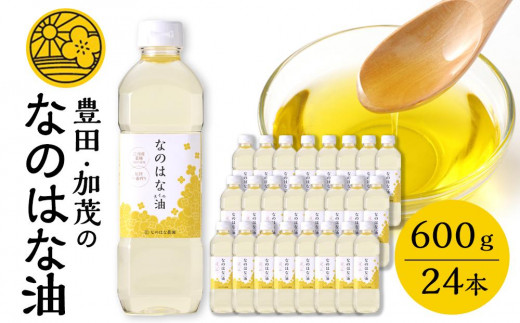 ＜愛知県産菜種100％使用＞なのはな油600g×24本