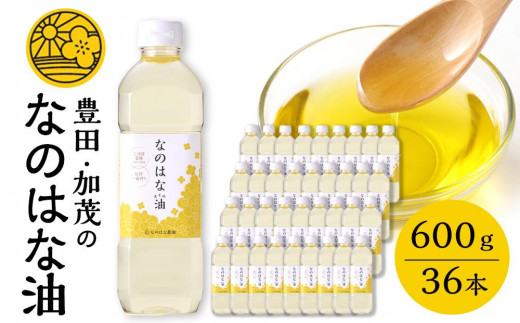 ＜愛知県産菜種100％使用＞なのはな油600g×36本
