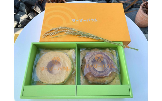 豊田市産米粉のバウムクーヘンセット(ソフト・ハード各1個)