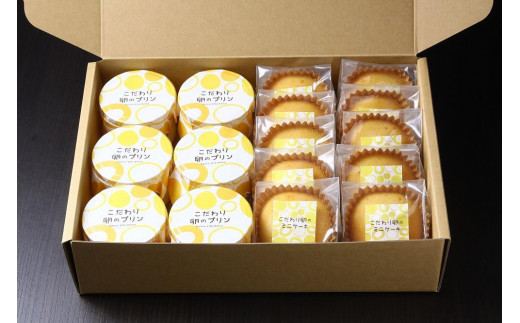 こだわり卵のプリン6個、ミニケーキ10個セット（ドルチェヴィータ）