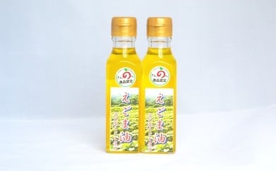 健康志向の人に大人気！　えごま油 120ml×2本