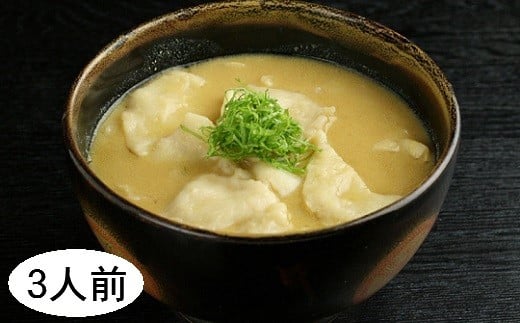 ★★割烹白山名物★★ 川蟹すいとんセット 3人前(500g)