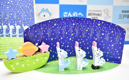 絵本のつみき「11ぴきのねことへんなねこ」【ふるさと納税お礼用・非売品】おもちゃ 積み木 知育玩具 絵本 木製 ねこ 青森県三戸町 AK-21-041