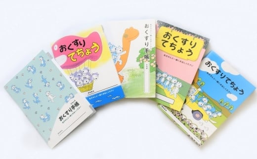 「11ぴきのねこのまちさんのへ」オリジナルおくすり手帳5冊セット
