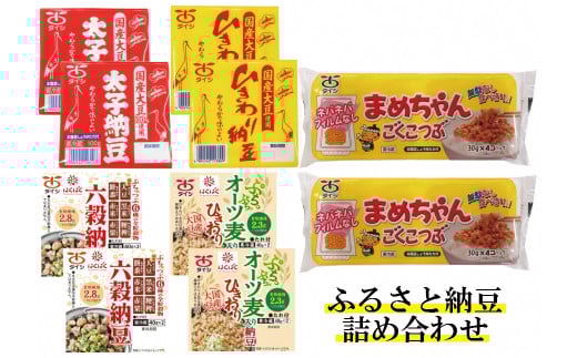 ふるさと納豆詰め合わせ5種セット【太子食品工業】