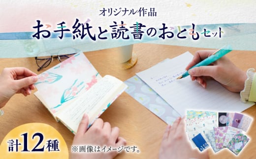 【オリジナル作品】お手紙 と 読書 の おとも セット ( レターセット & ブックカバー & 栞 )《築上町》【手紙や】 [ABAJ003] 11000円