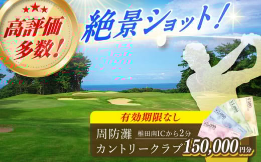 有効期限なし！周防灘カントリークラブ 利用券 《築上町》【周防灘カントリークラブ株式会社】 ゴルフ チケット 体験 ゴルフ場 [ABBA011] 500000円