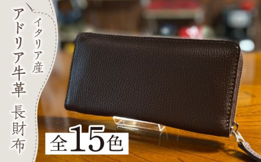 [スカイブルー][職人手作り]イタリア産 アドリア牛革 ラウンドファスナー 長財布 (容量増タイプ2)[築上町][たけもとかばん] 革製品 レザー 牛革 [ABAM022]