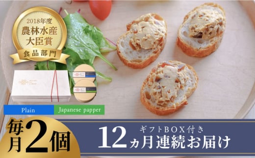 【全12回定期便】奈良漬 × クリームチーズ 2個 ギフト BOX (白箱) プレーン & 山椒《築上町》【有限会社奈良漬さろん安部 / SALON DE AMBRE】 [ABAE024] 132000円 漬物 漬け物 つけもの ワイン 日本酒 ウイスキー お酒 おつまみ お供