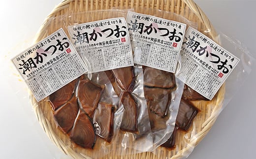 カネサの「しおかつお切り身詰合せ」 潮かつお 塩かつお しおかつお 鰹 カツオ 切り身 詰め合わせ 75ｇ 西伊豆 伊豆