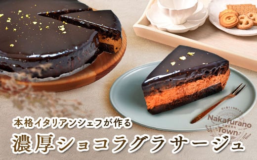 チョコレートケーキ　ショコラグラサージュ（ホールタイプ）