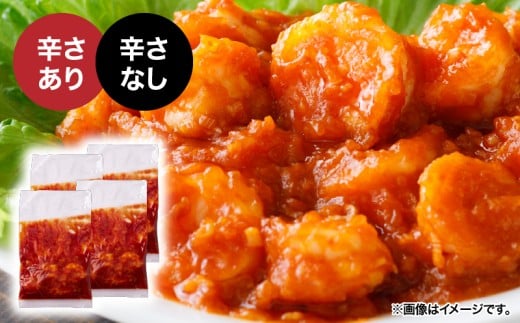 2717 大粒!エビチリ4パック[180g×4袋](※辛さあり×2袋・辛さなし×2袋) KN065-003-03