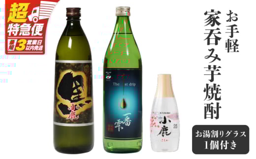 [超特急便]1085 お手軽家呑み芋焼酎 KN042-008