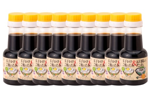[ 期間限定 ]1996 玉子かけ&豆腐のたれ150ml×9本 KN016-006