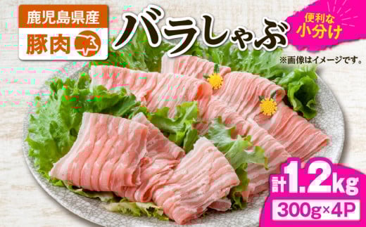 2638 豚肉バラしゃぶ1.2kg KN105-011-01