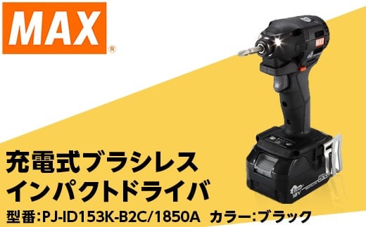 充電式ブラシレスインパクトドライバ(黒)