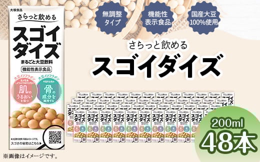 3826 さらっと飲めるスゴイダイズ 200ml紙パック×48本入り(機能性表示食品)
