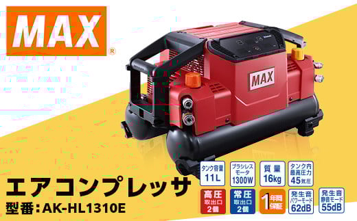 エアコンプレッサ AK-HL1310E