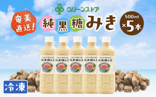 純黒糖ミキ(奄美大島) A050-003