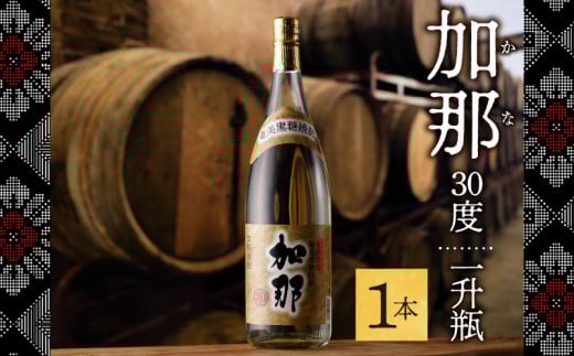 加那しゃる(愛しい)黒糖焼酎 加那 30度 1800ml A004-004
