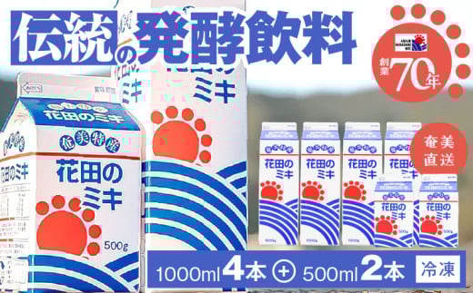 奄美ではおなじみの花田のミキ 1000ml 4本/500ml 2本 A114-001
