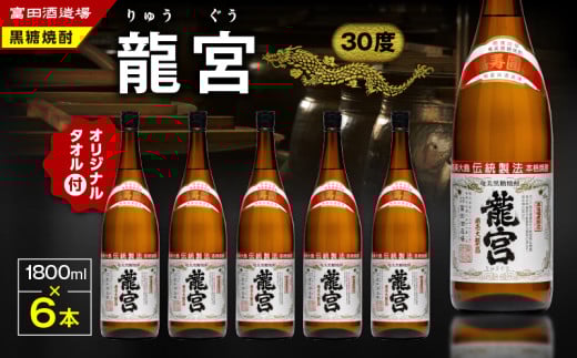 龍宮 30度 1800ml 6本+龍宮タオル A055-001